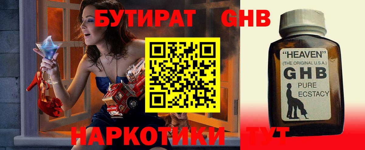 Бутират бутандиол Шуя