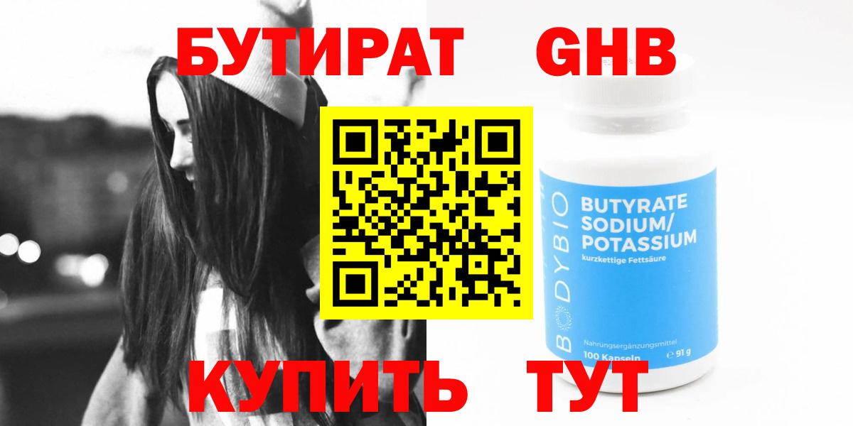 БУТИРАТ бутик  Вход с VPN  Бутират  Шуя 