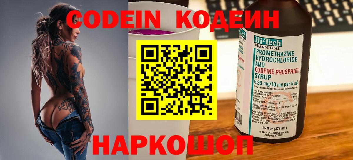 Кодеин напиток Lean (лин)  Вход с VPN  Шуя  Codein напиток Lean (лин) 