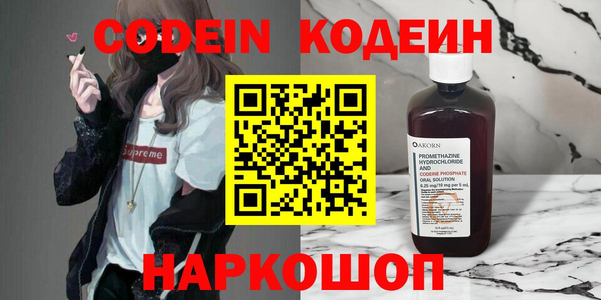 Кодеин напиток Lean (лин) Шуя