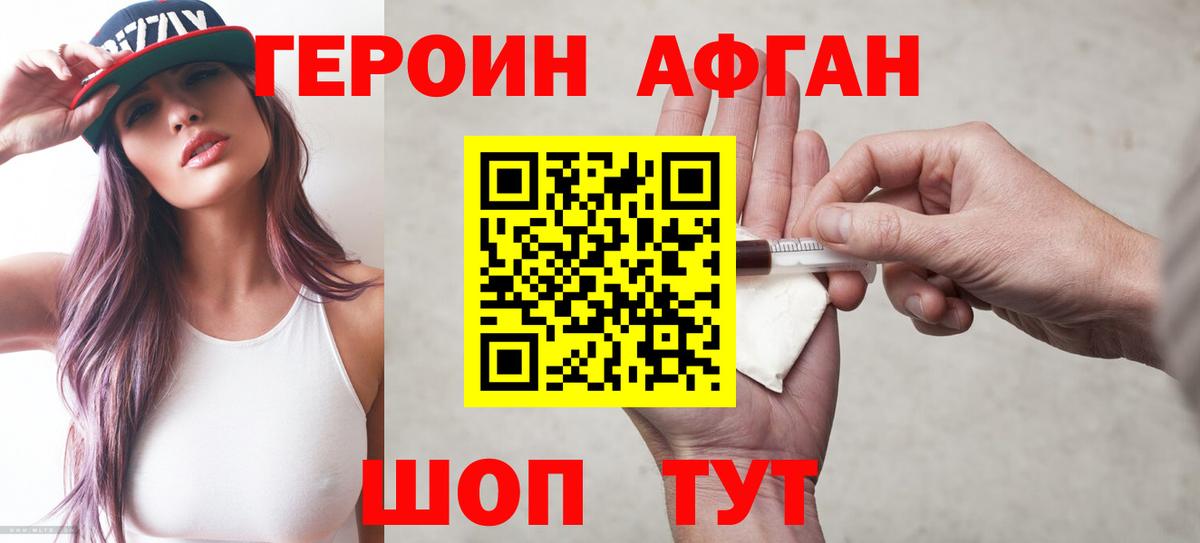 Героин хмурый Шуя
