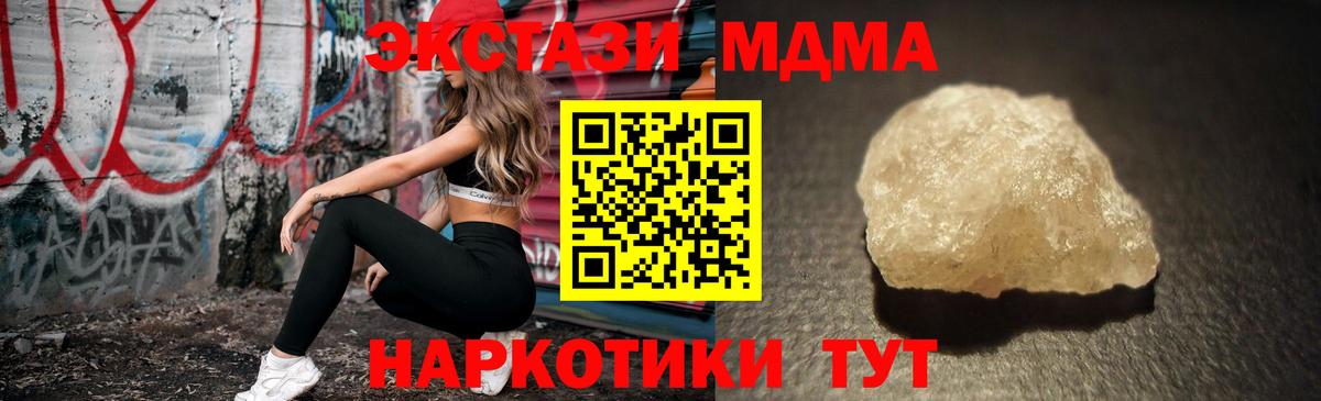 МДМА crystal  Вход с VPN  Шуя  MDMA VHQ 
